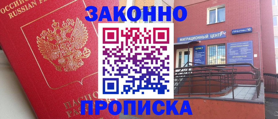 прописка регистрация в Нефтекамске